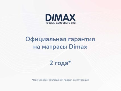 Матрас Димакс Relmas Solid 3Zone 80х200