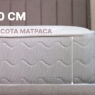 Матрас Димакс Bliss Sleeper 160х200