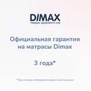 Матрас Димакс Твист Ролл Софт 180х190